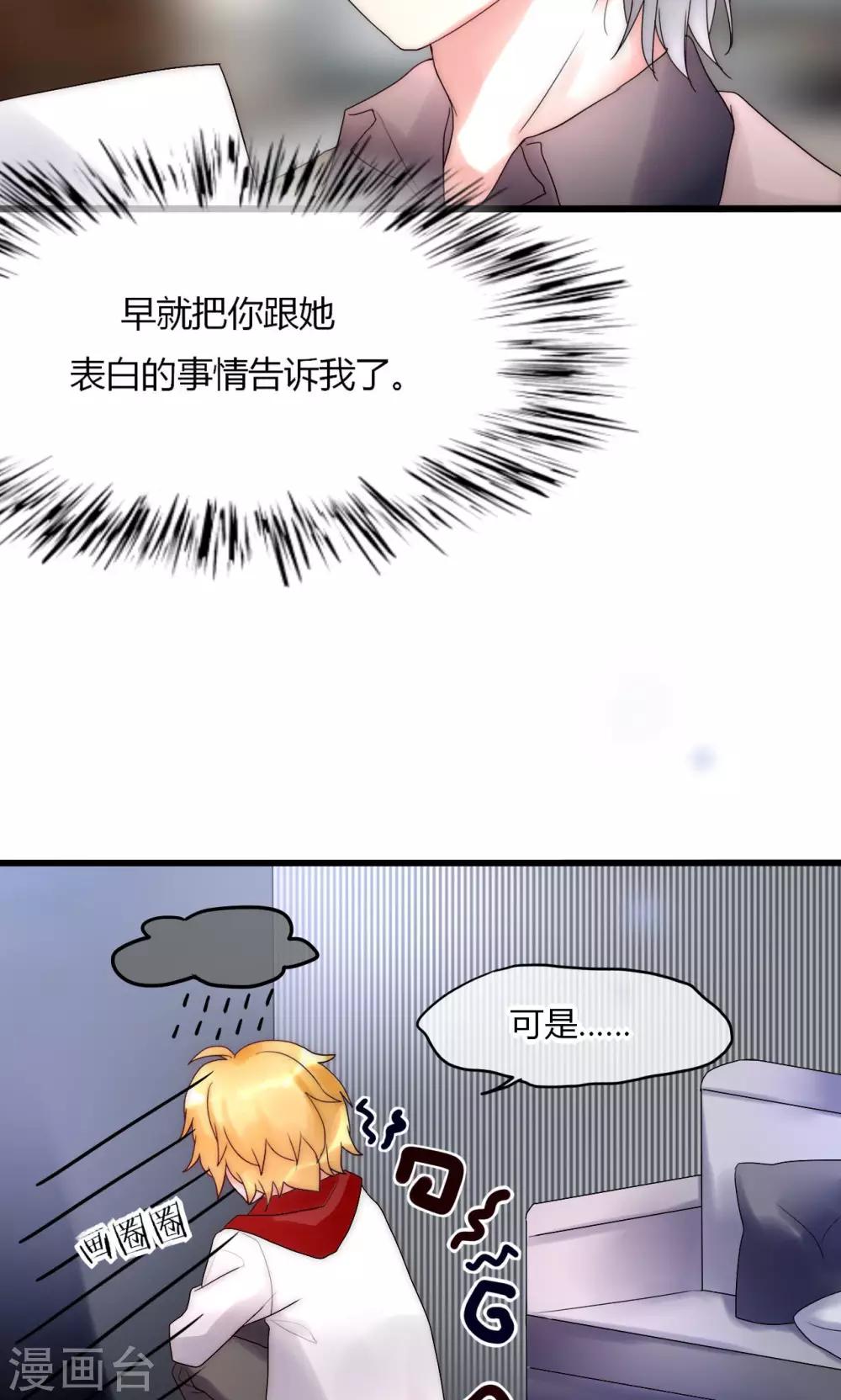 第30话 出手治情敌-第31话
