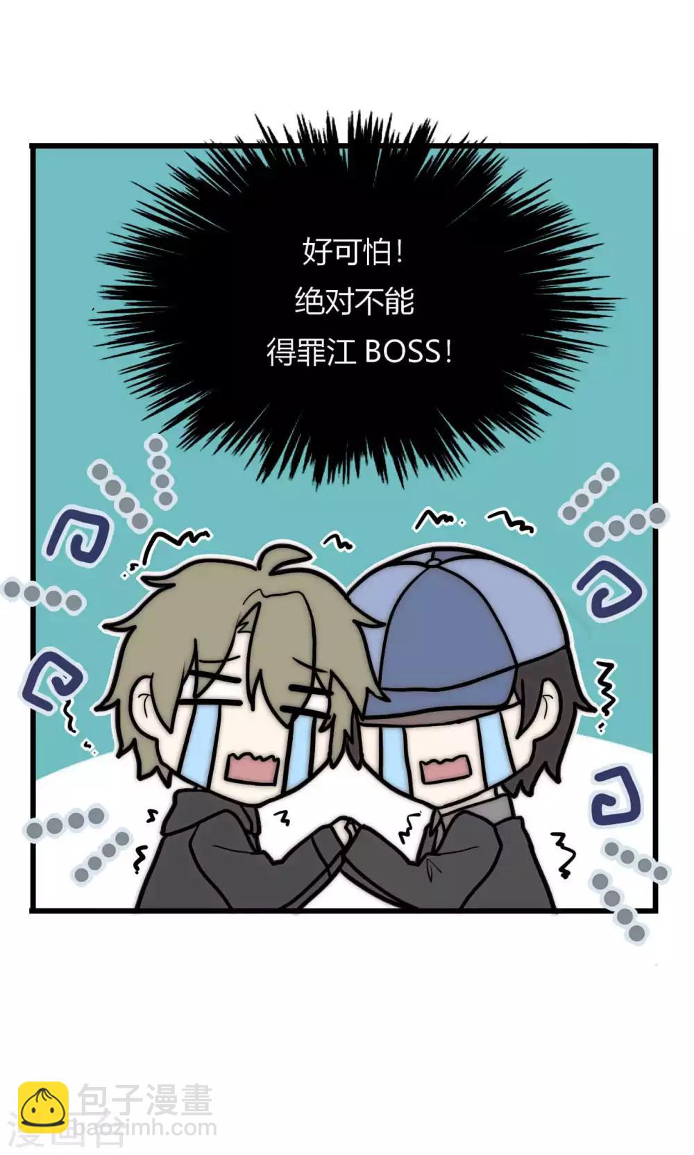 第40话 绝对不能得罪江BOSS！-第41话