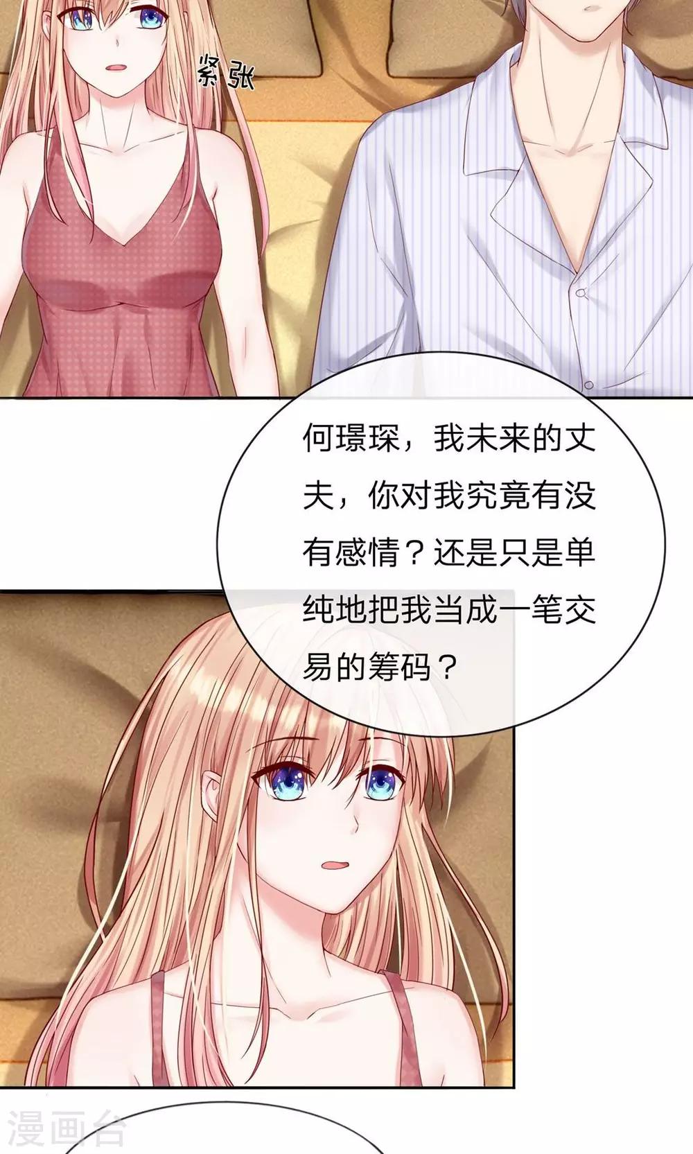 第10话 想在我上面待多久？-第11话