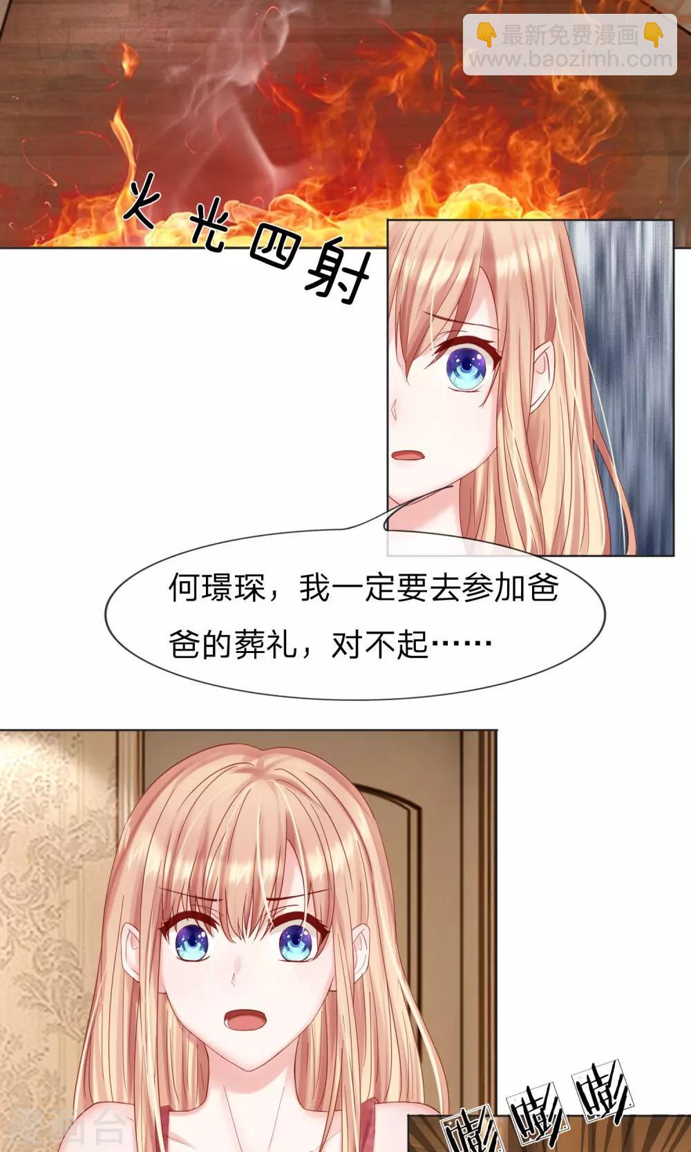 第18话 卧室起火了！-第19话