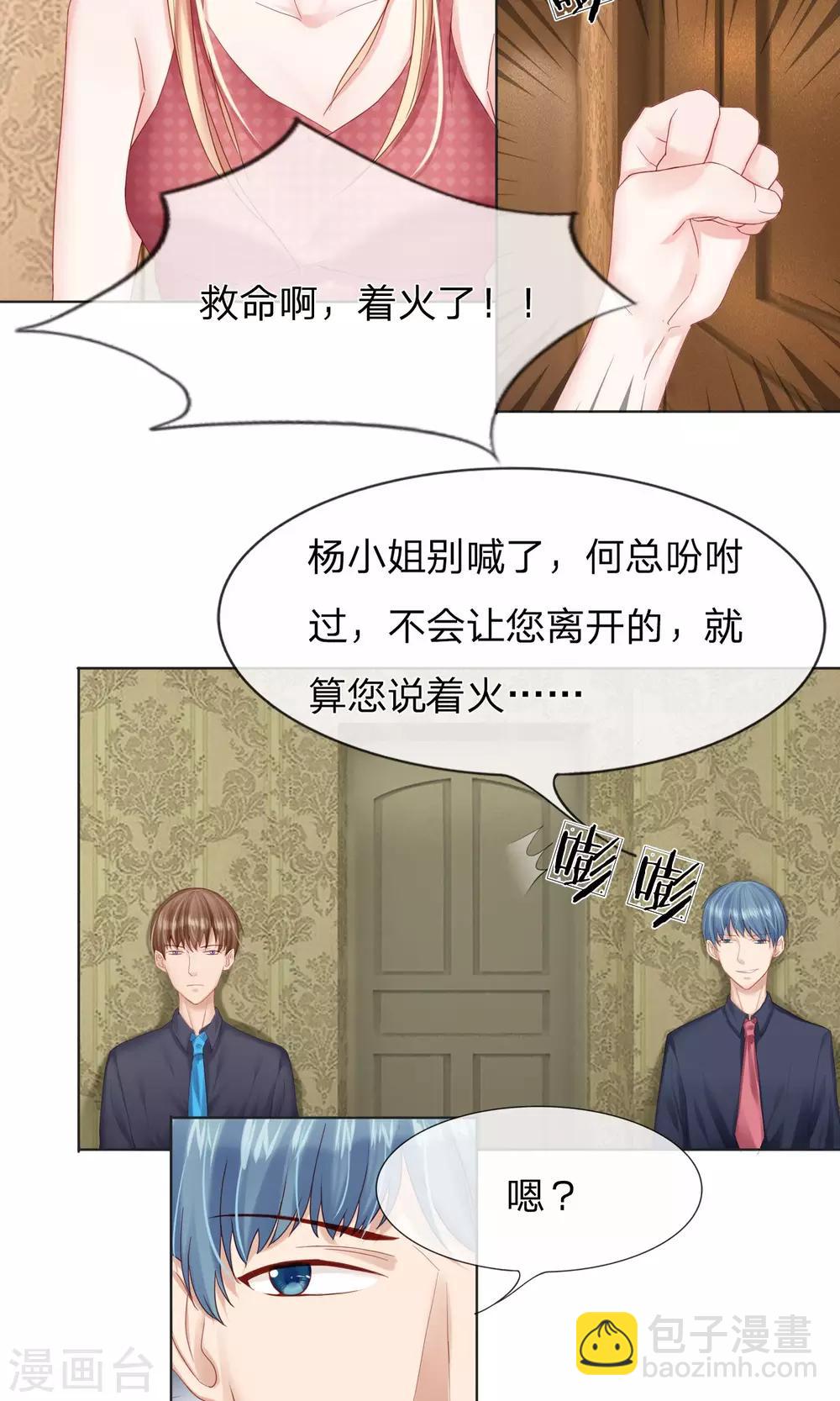 第18话 卧室起火了！-第19话