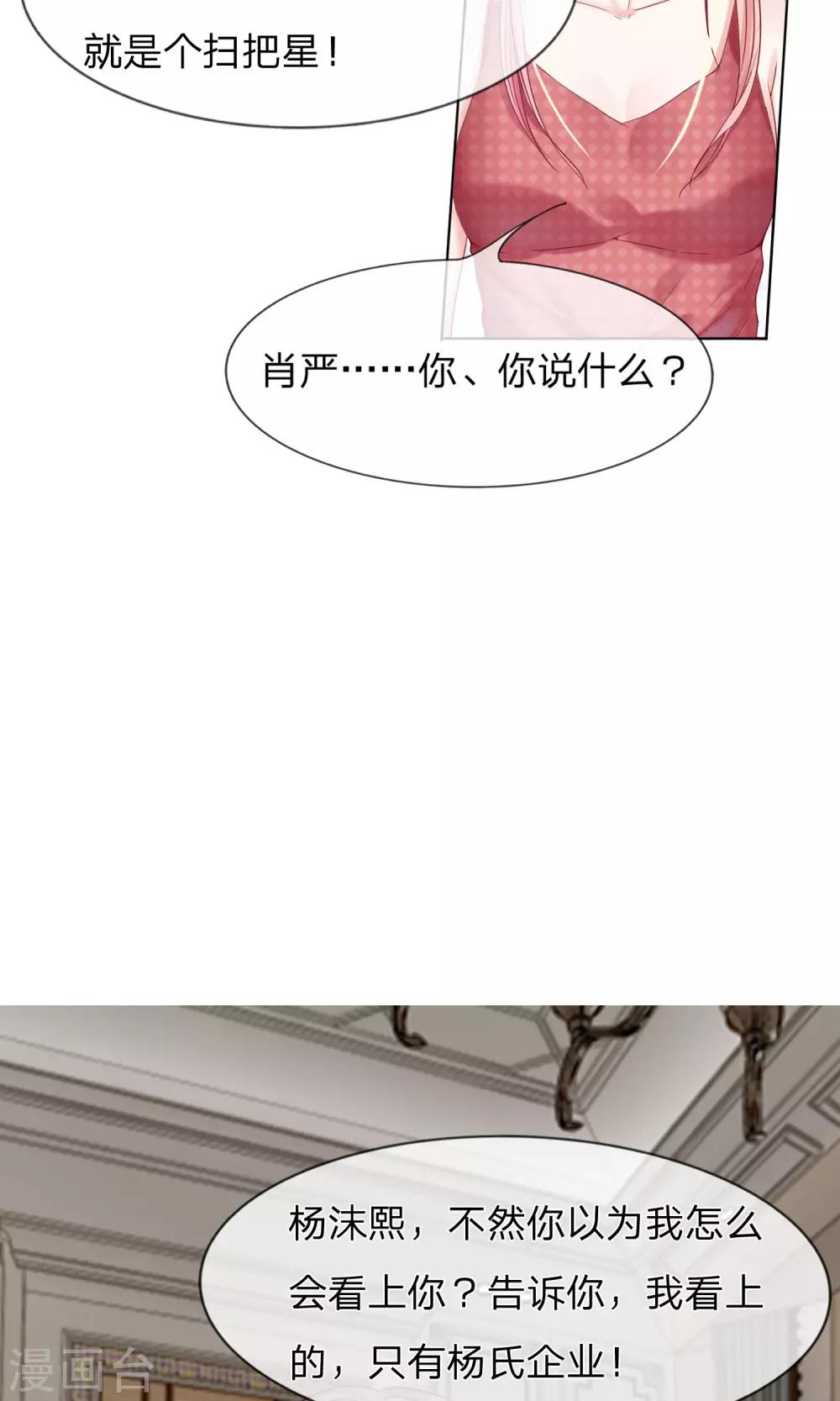 第20话 杨沫熙！你就是扫把星！-第21话