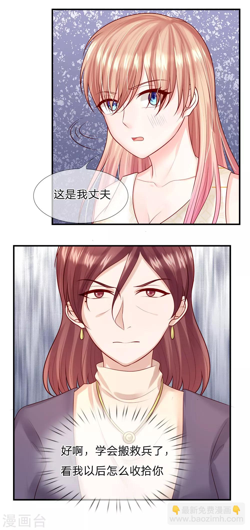 第31话 他是我丈夫-第33话