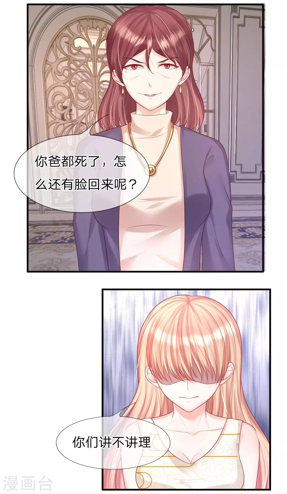第31话 他是我丈夫-第33话
