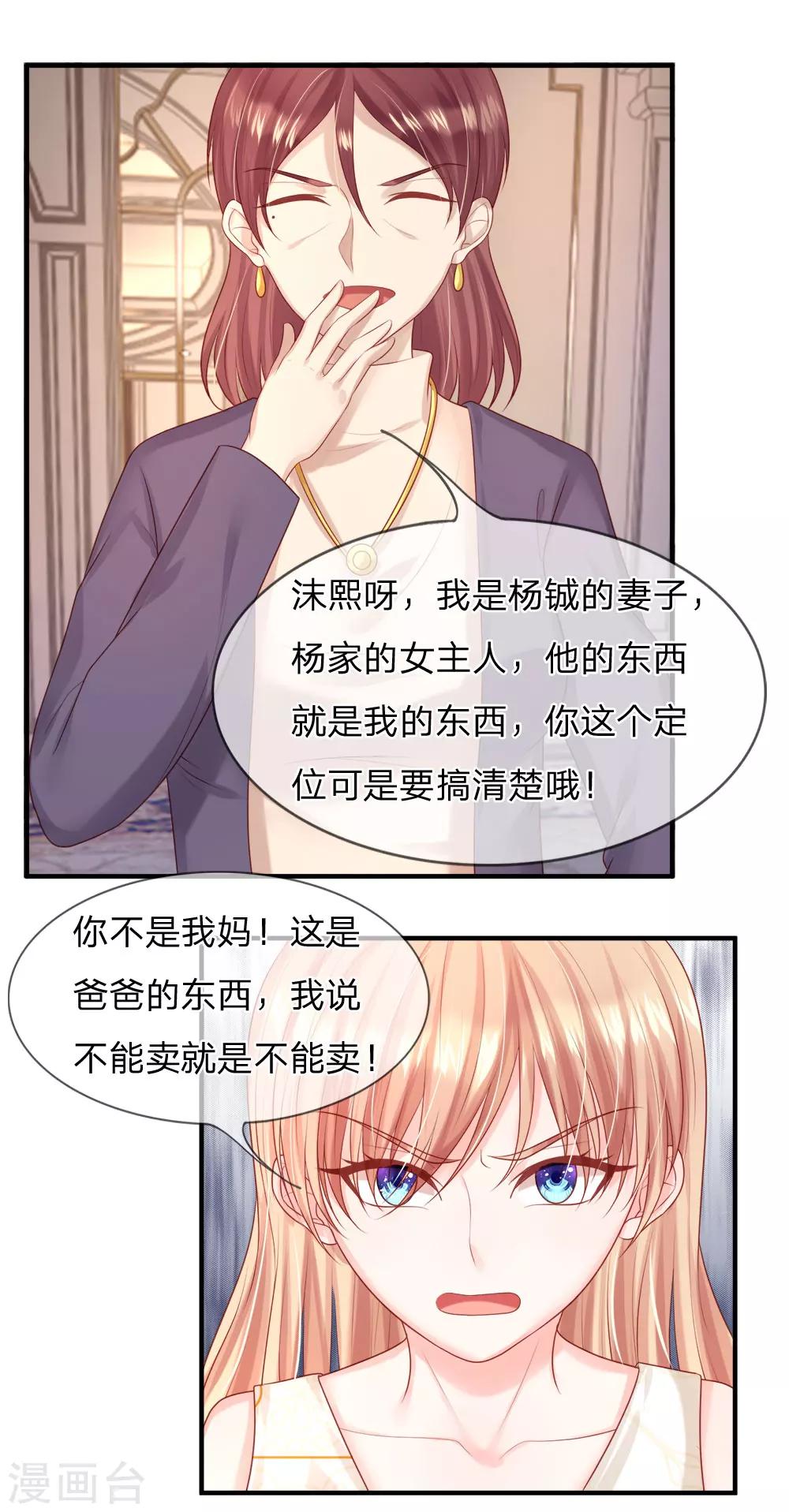 第31话 他是我丈夫-第33话