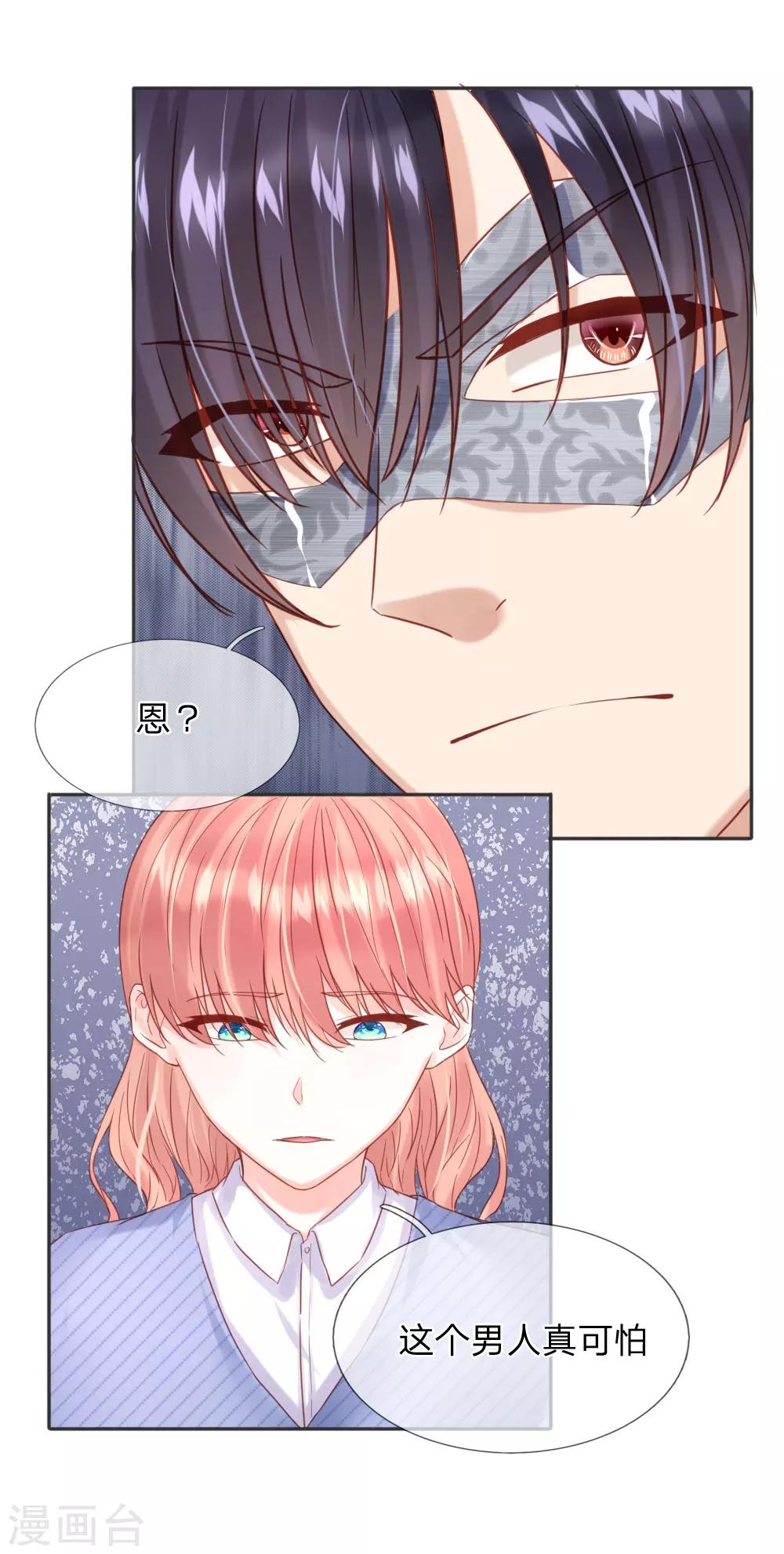 第33话 这个男人真可怕-第35话
