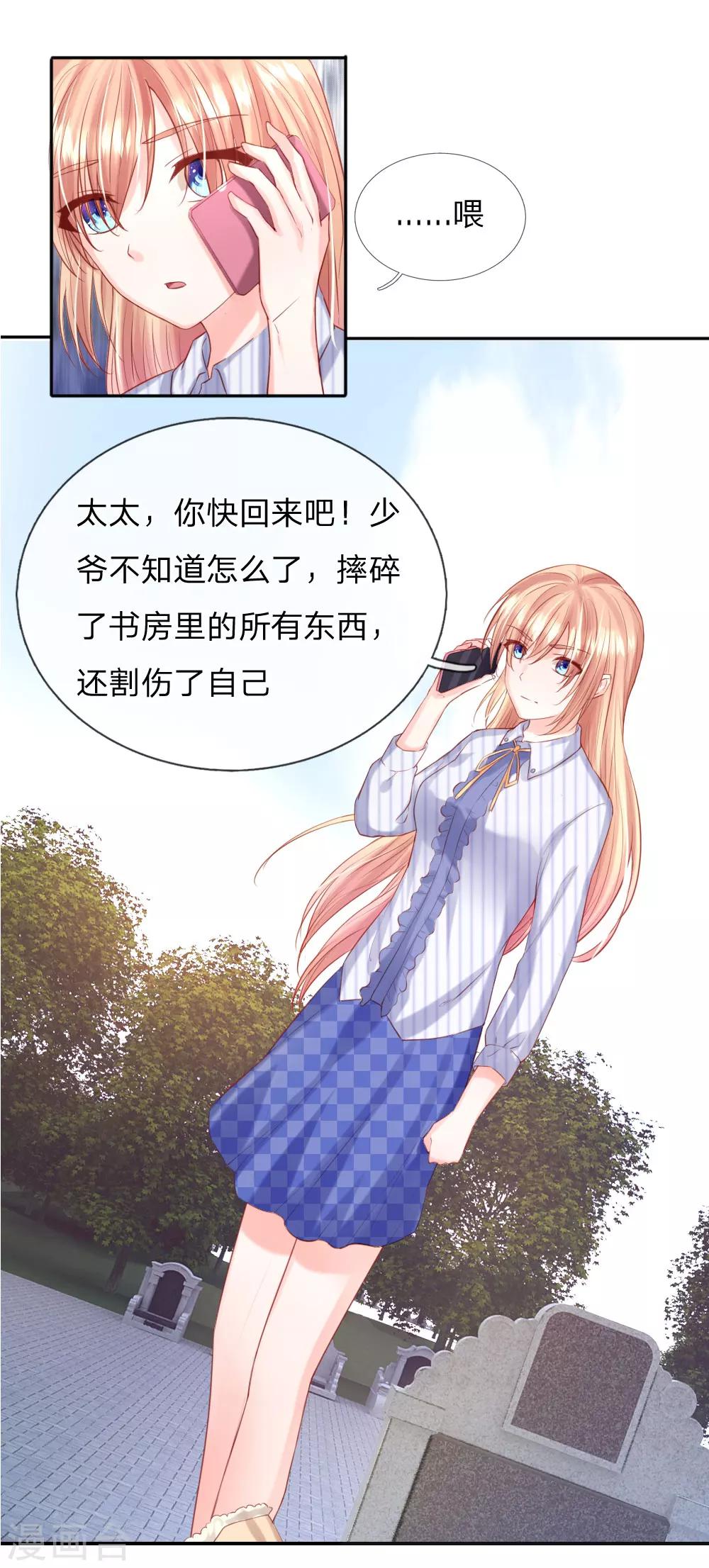 第37话 何璟琛受伤了-第39话