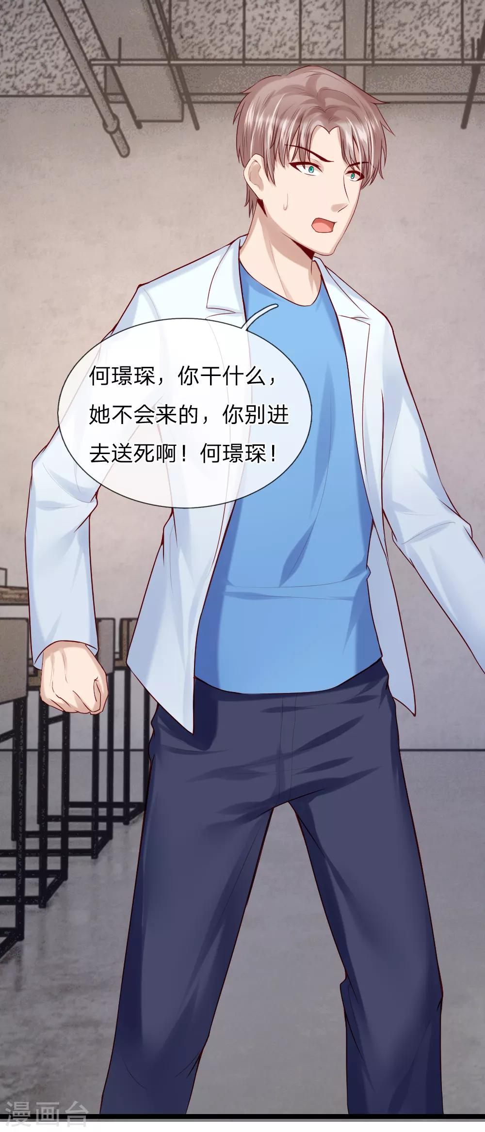 第39话 是我害死了林砜-第41话