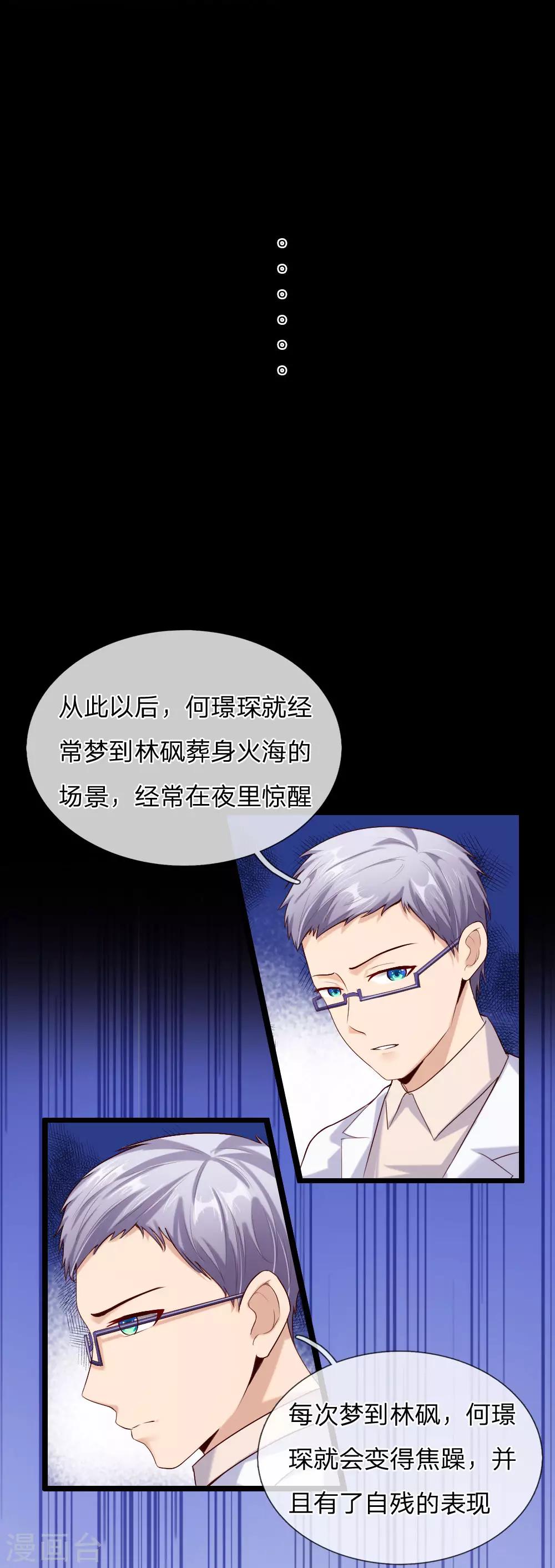 第39话 是我害死了林砜-第41话