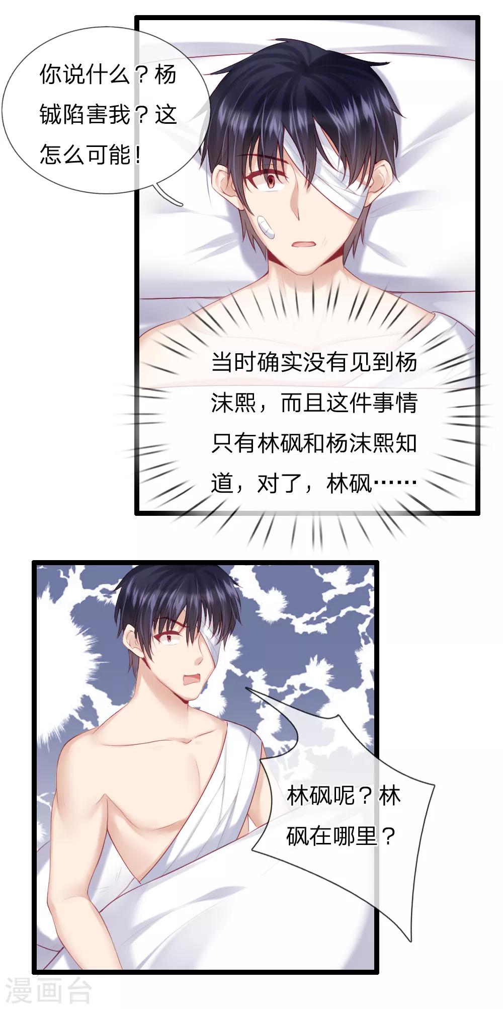 第39话 是我害死了林砜-第41话