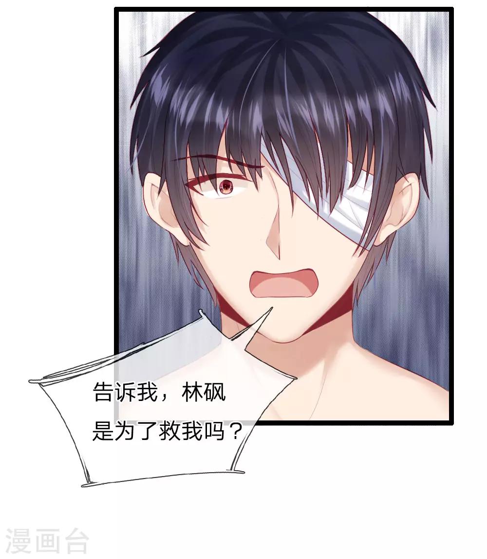 第39话 是我害死了林砜-第41话