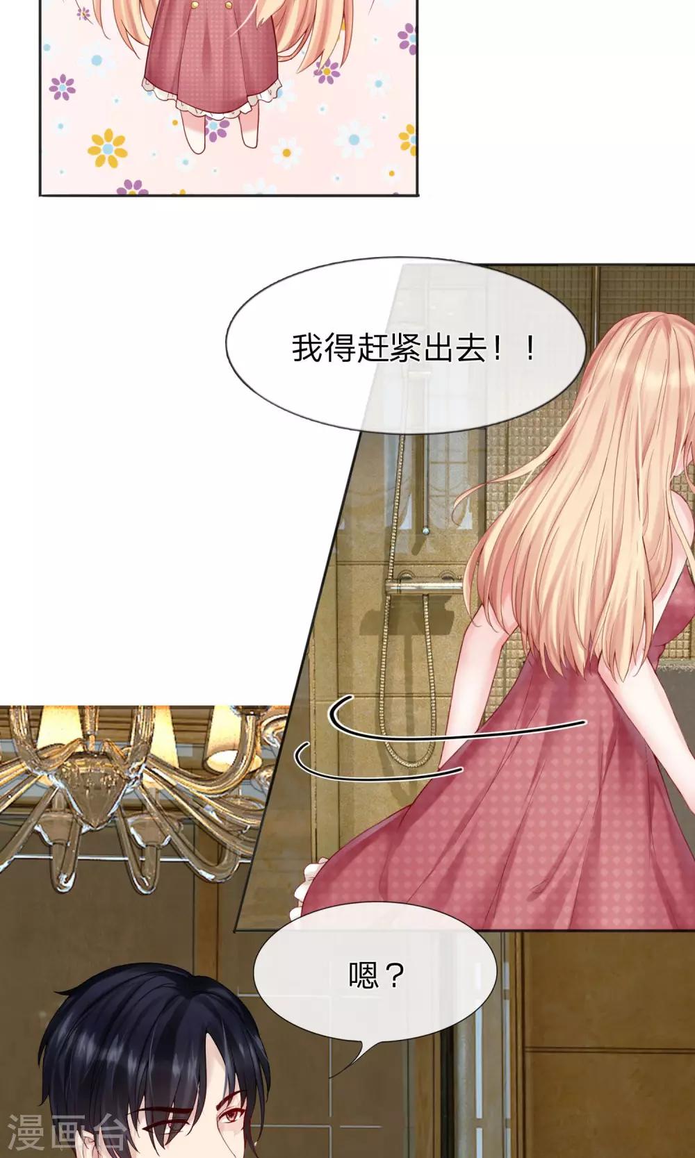 第6话 你逃不出我的手心的-第7话