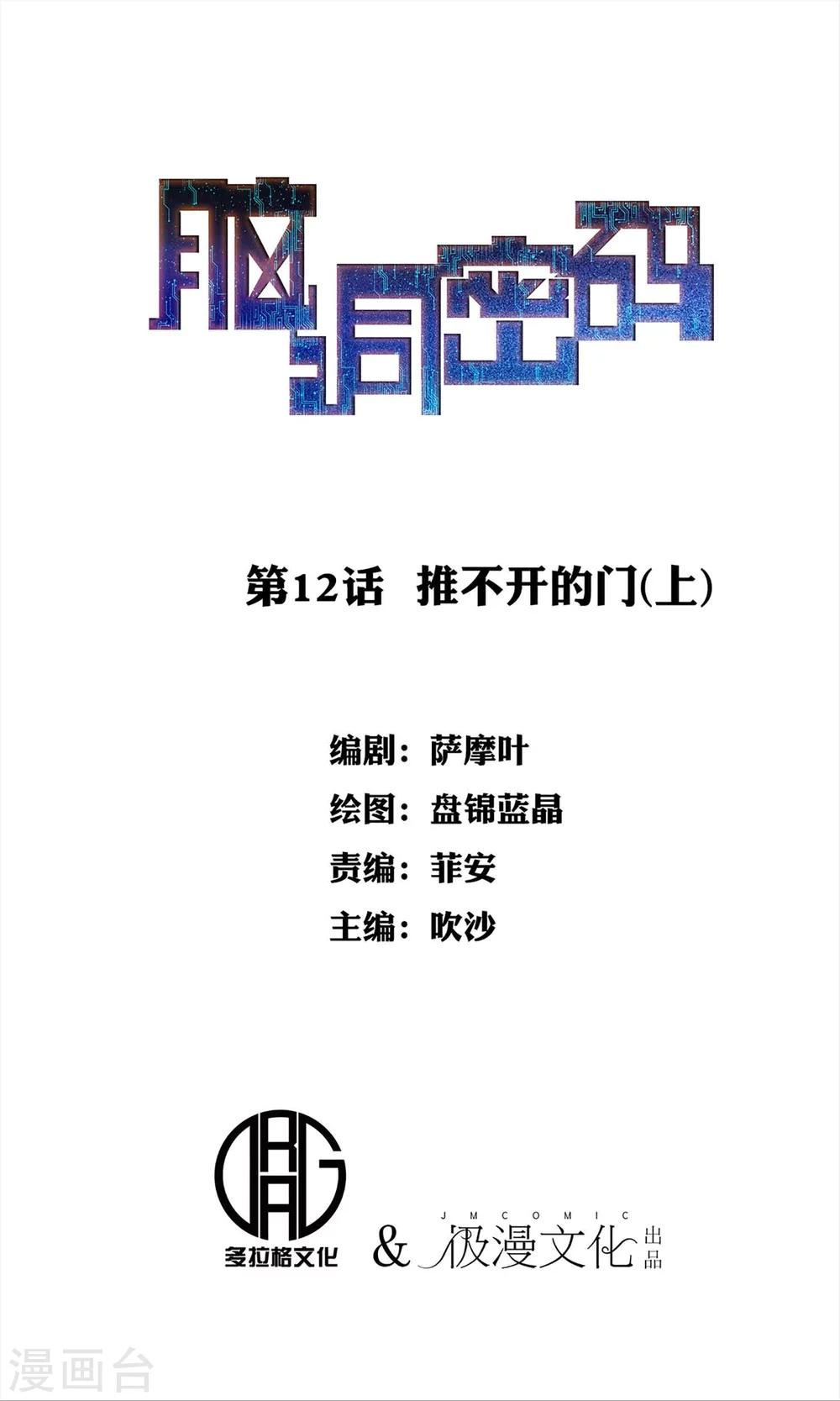 第12话 推不开的门1(1/2)-第13话