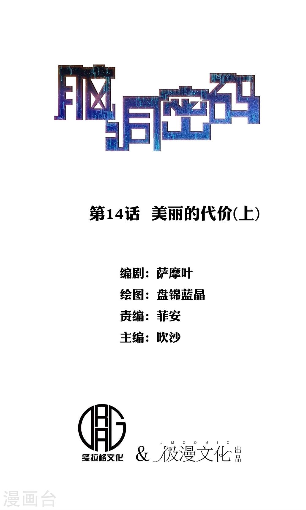 第14话 美丽的代价1-第15话