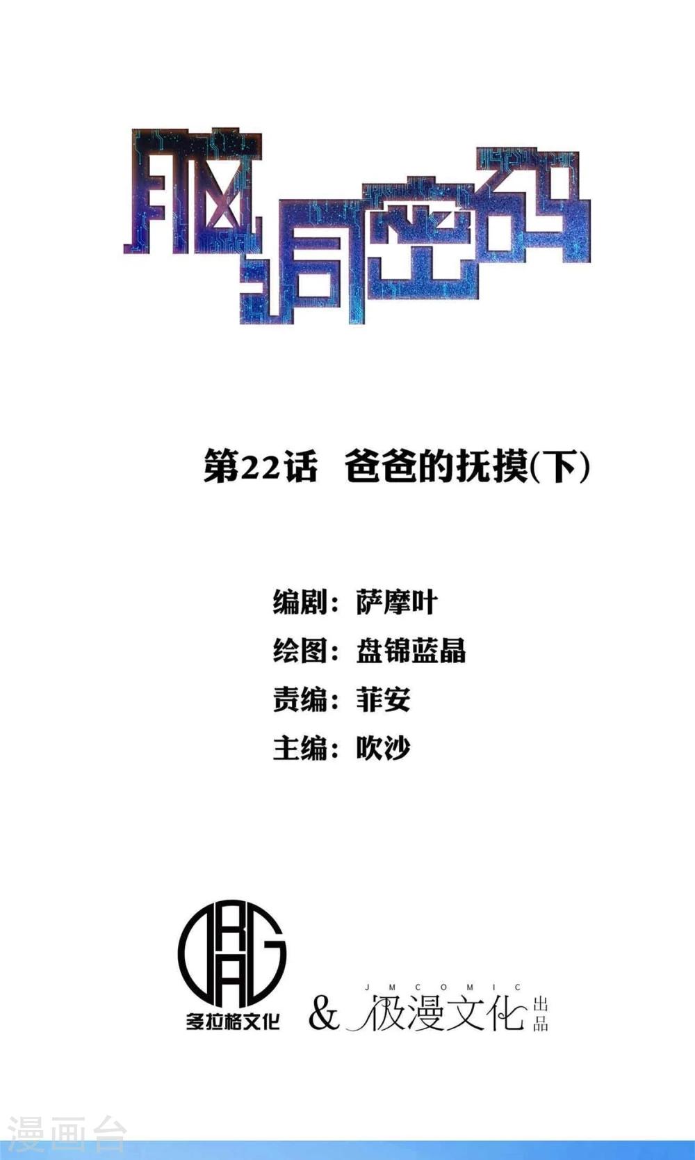 第22话 爸爸的抚摸2-第23话