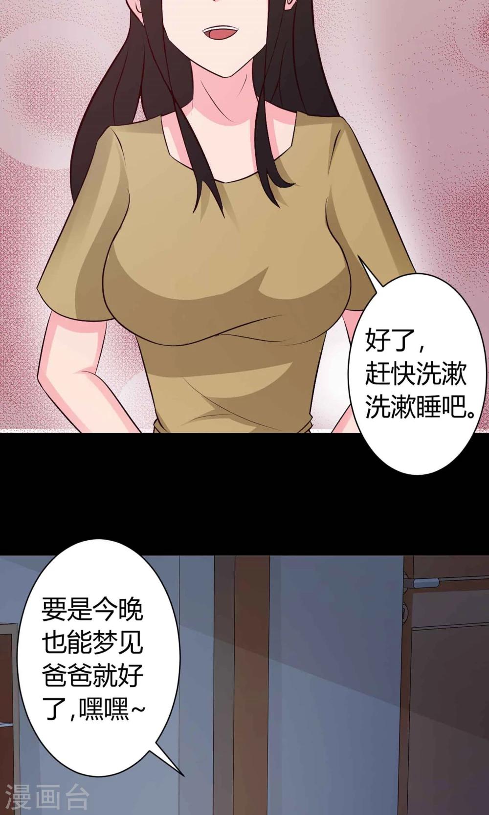 第22话 爸爸的抚摸2-第23话