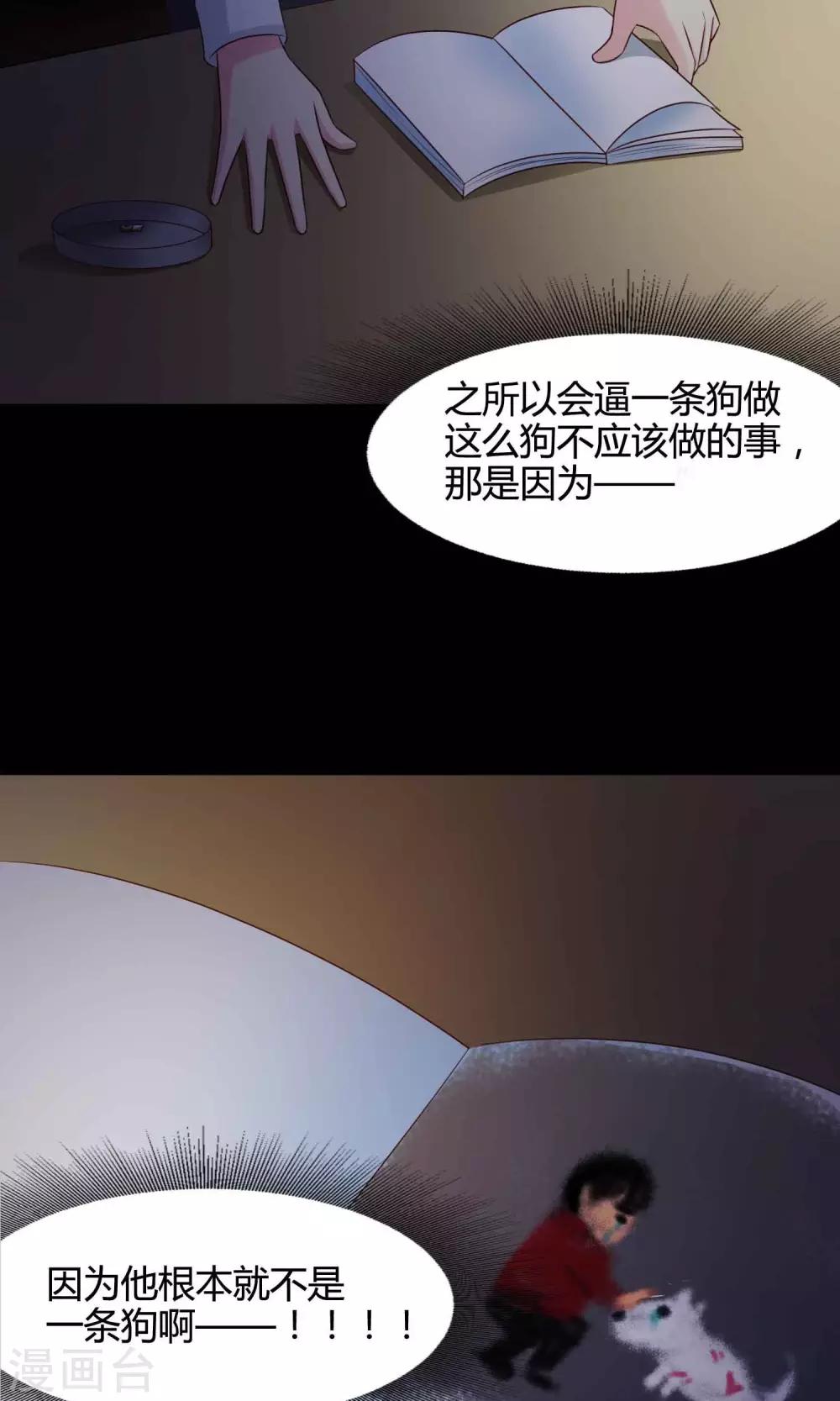 第26话 我是爸爸的一条狗2(1/2)-第27话