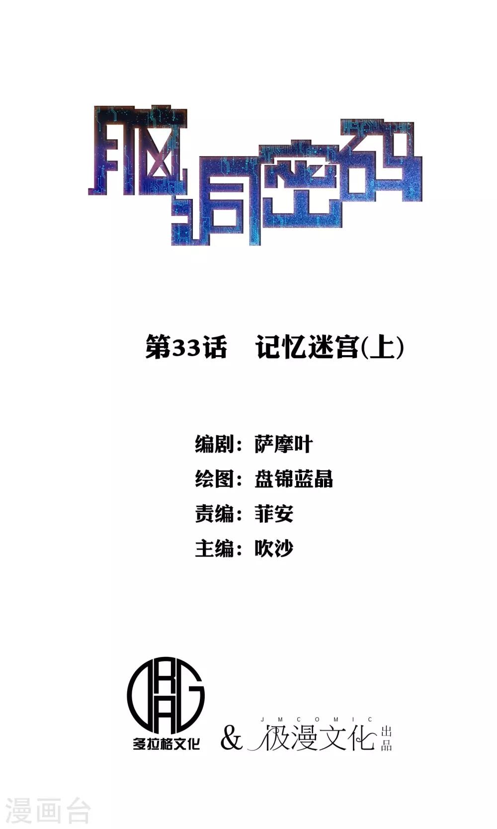 第33话 记忆迷宫1-第35话