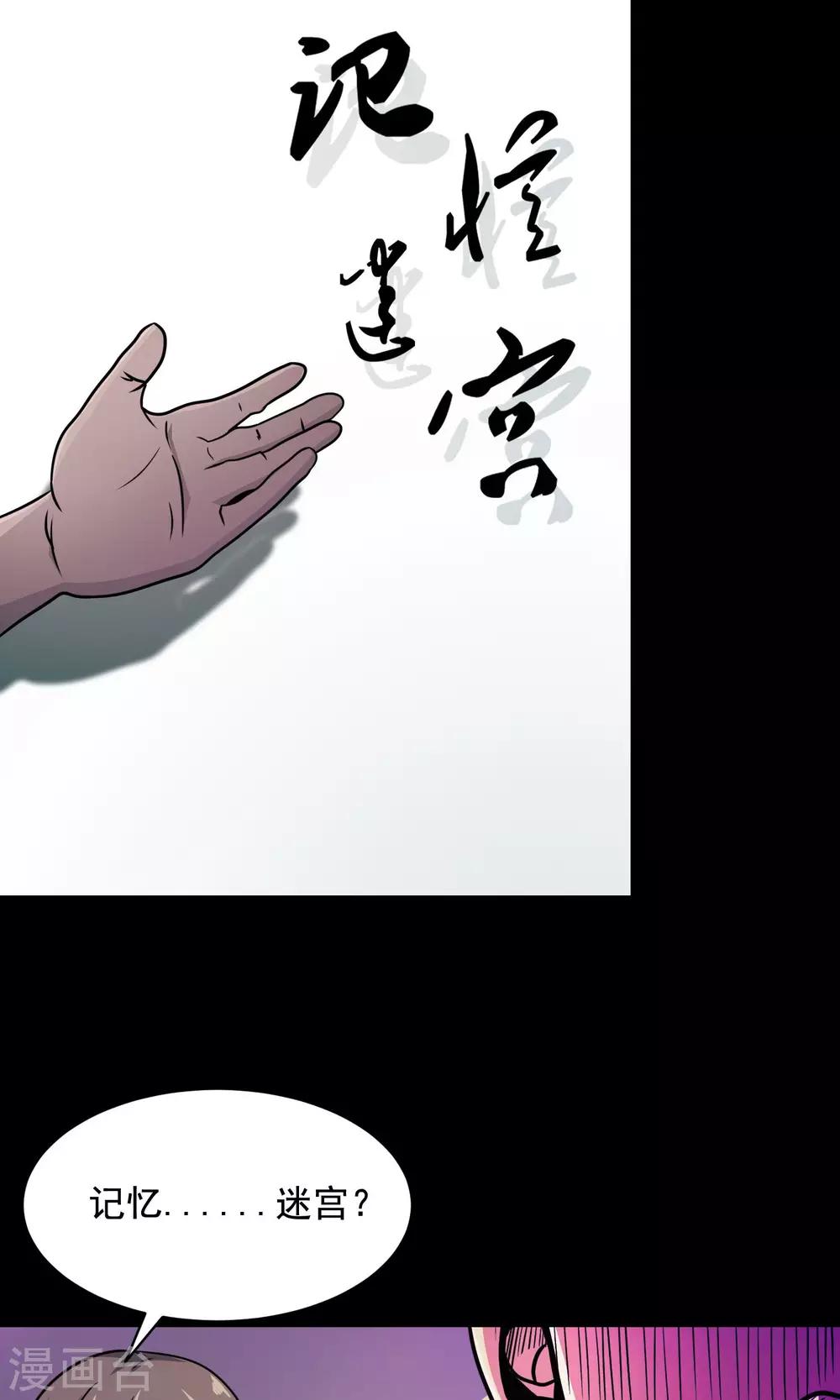 第33话 记忆迷宫1-第35话