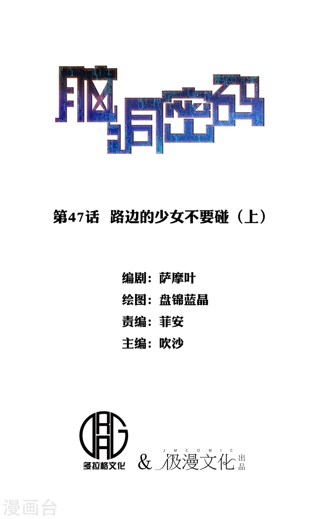 第47话 路边的少女不要碰1-第49话