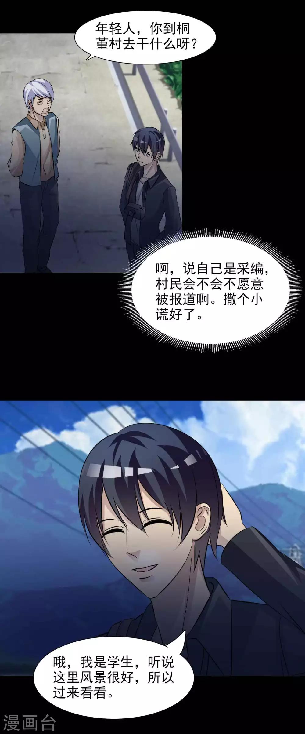 第47话 路边的少女不要碰1-第49话