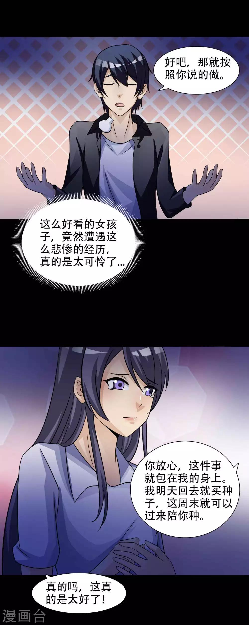 第49话 路边的少女不要碰3-第51话