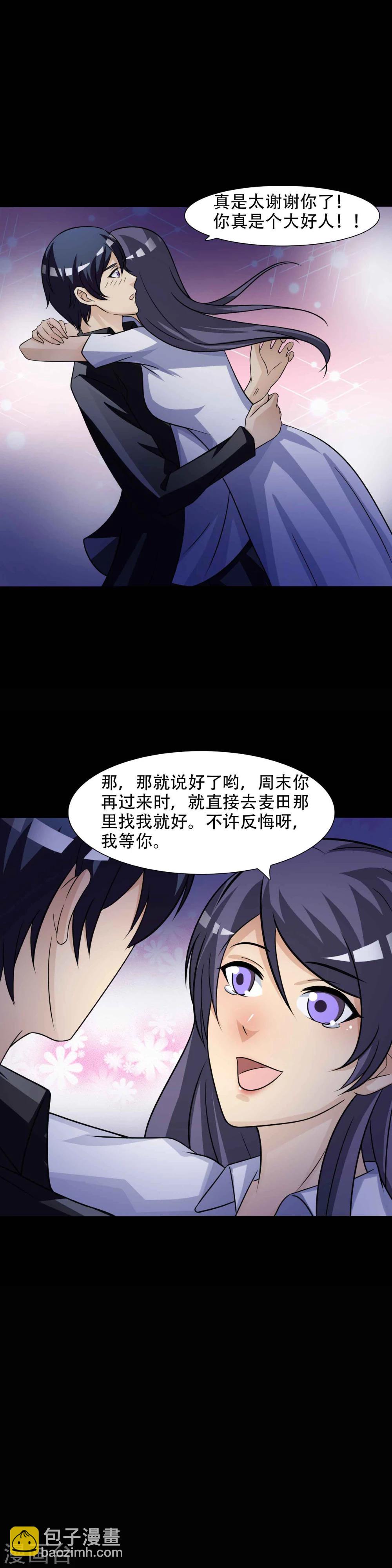第49话 路边的少女不要碰3-第51话