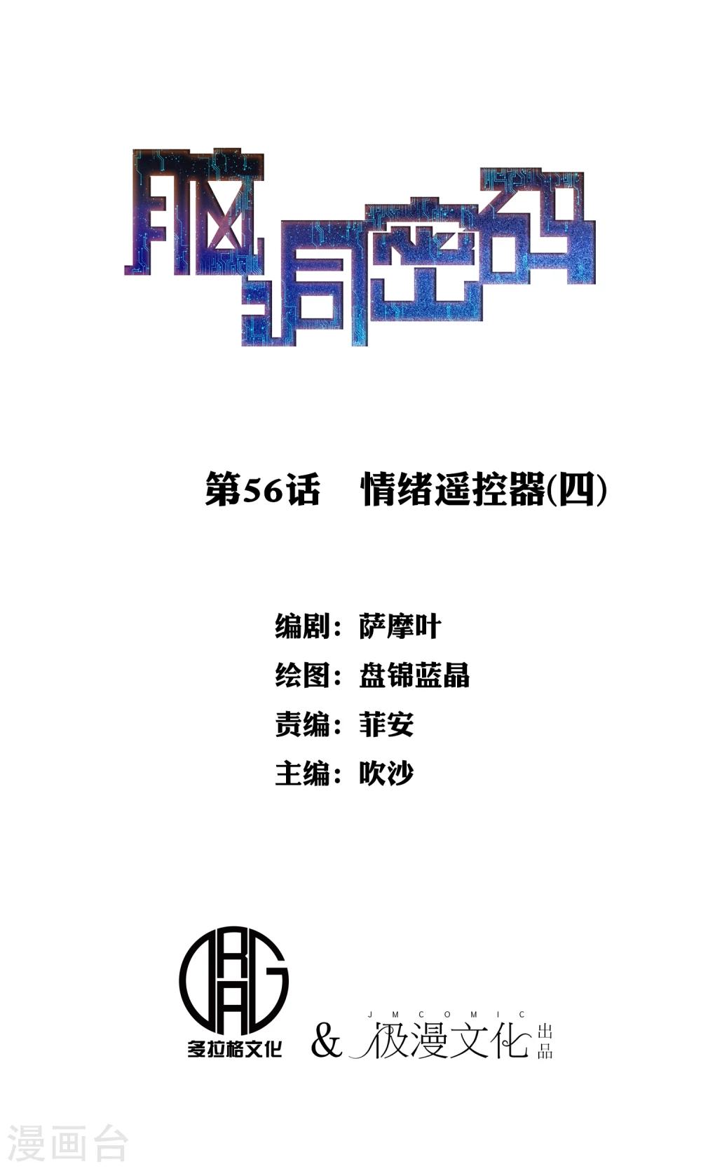 第57话 情绪遥控器4-第59话