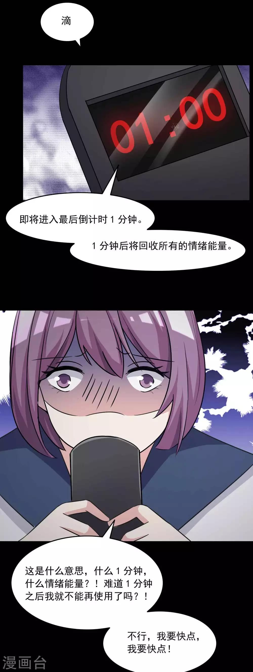 第57话 情绪遥控器4-第59话