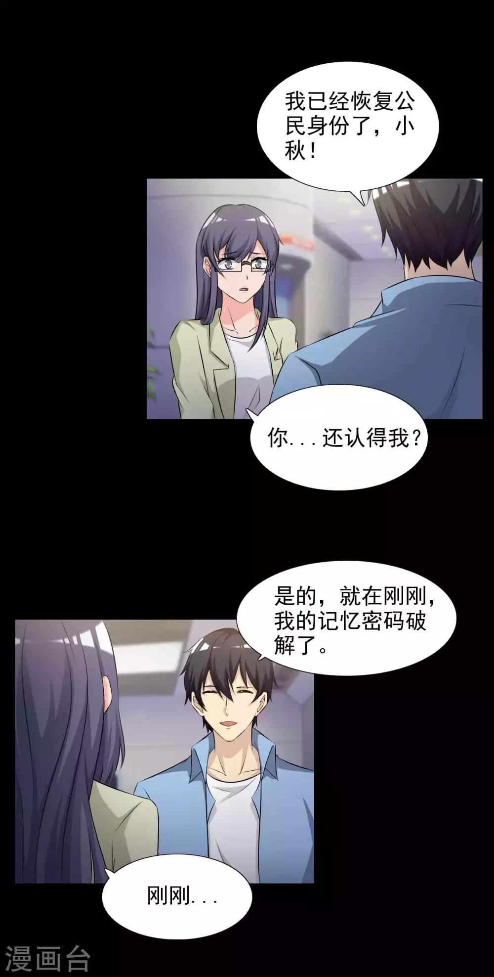 第61话 记忆密码4-第63话