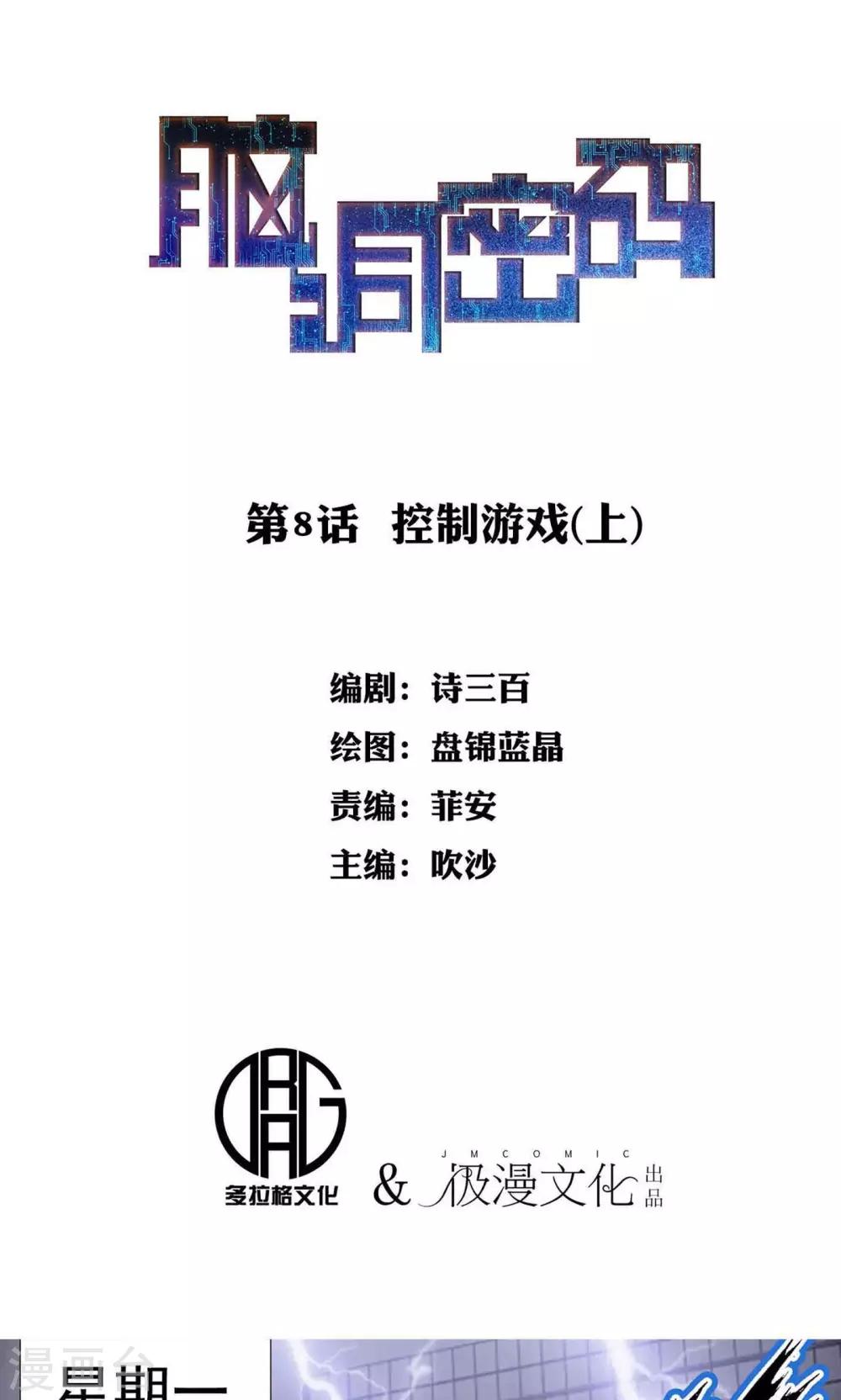 第8话 控制游戏1(1/2)-第9话