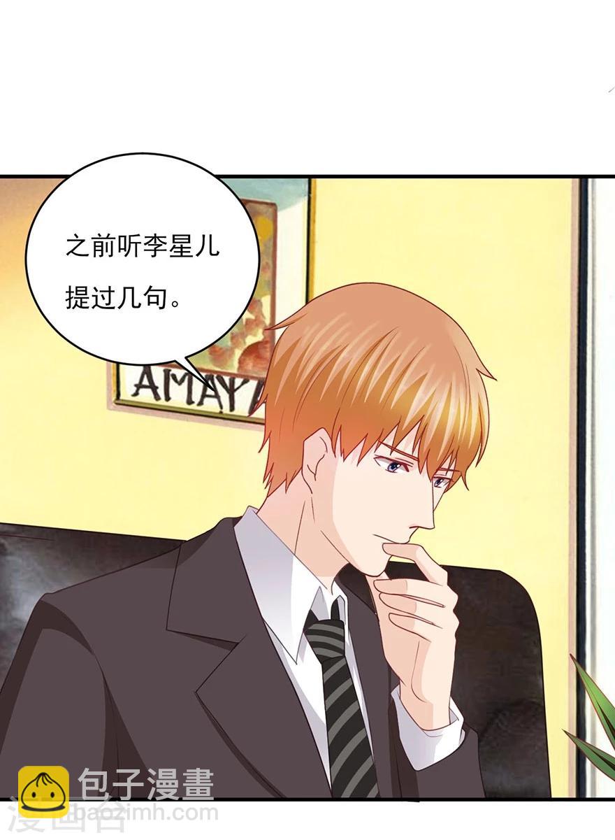 第18话 星儿的阴谋-第19话