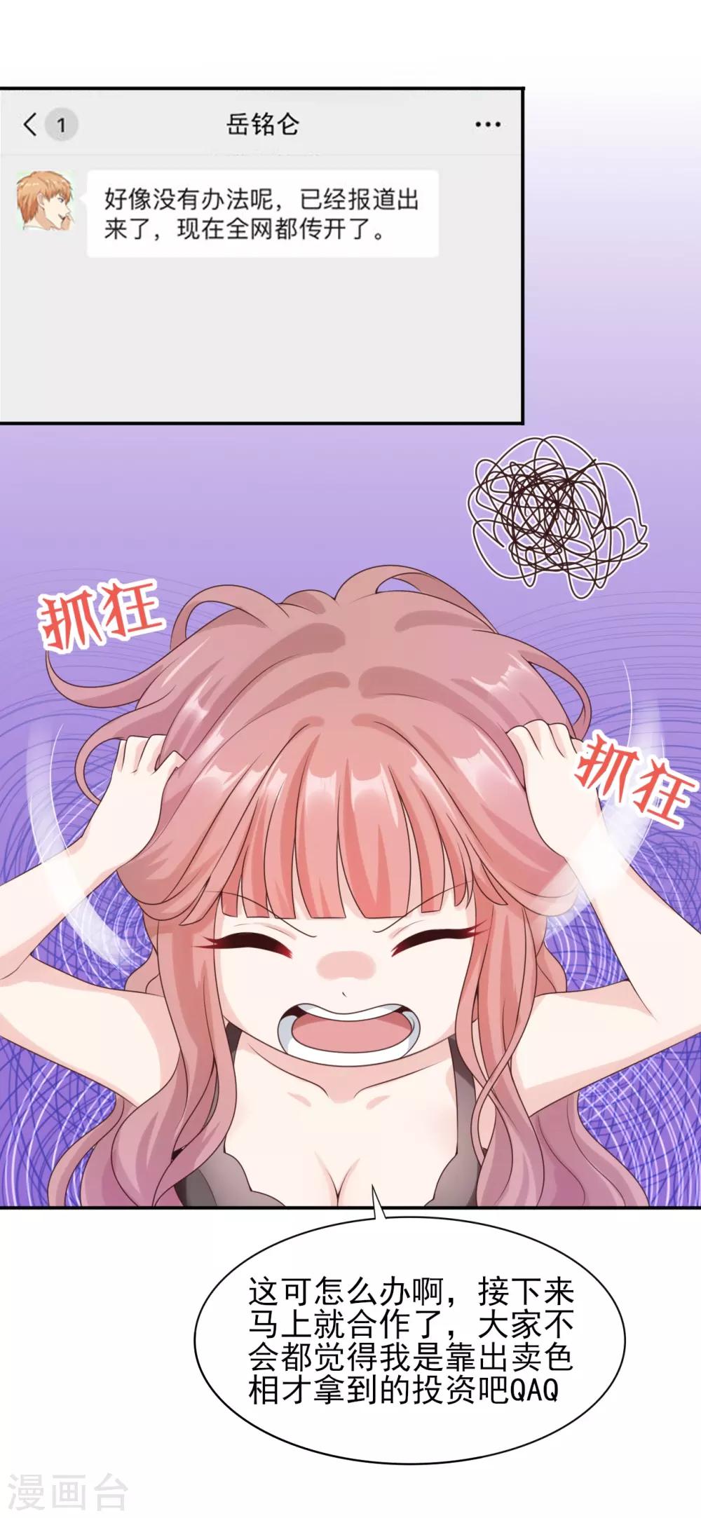 第34话 花式炒作-第35话