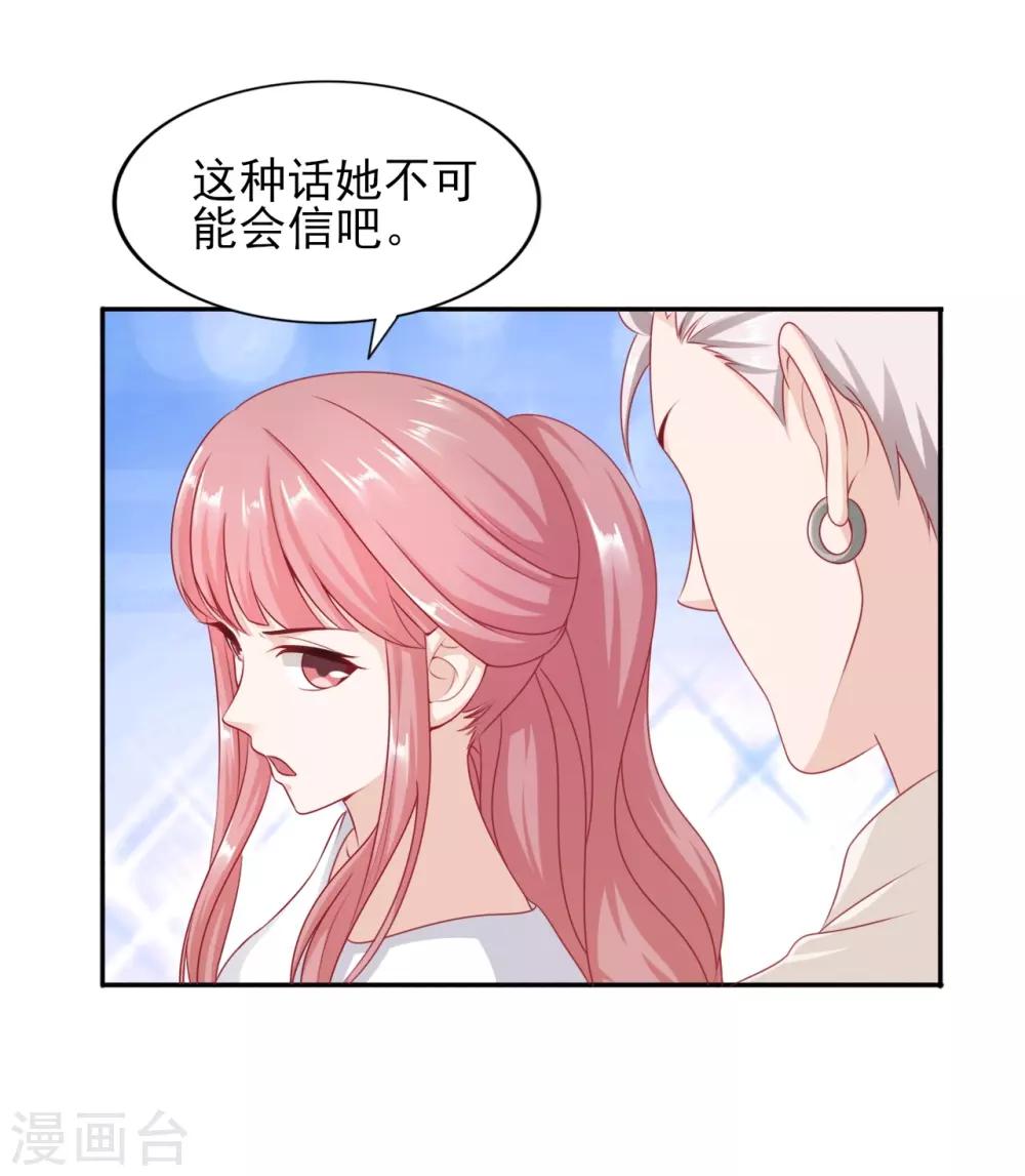 第38话 岳总的外套-第39话