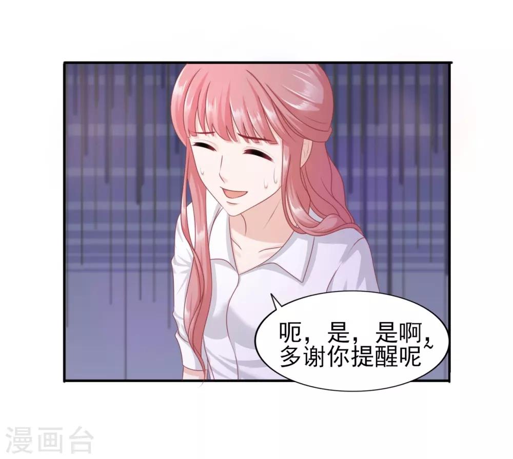 第38话 岳总的外套-第39话