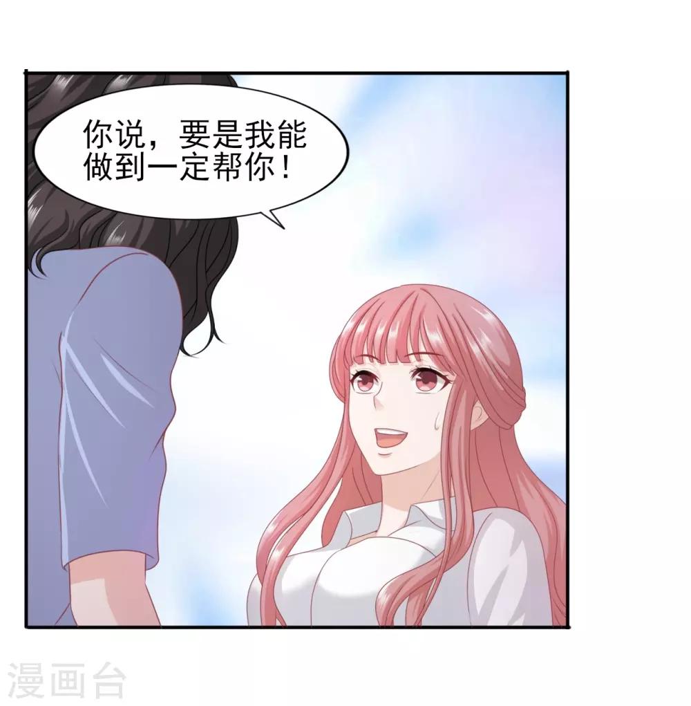 第38话 岳总的外套-第39话