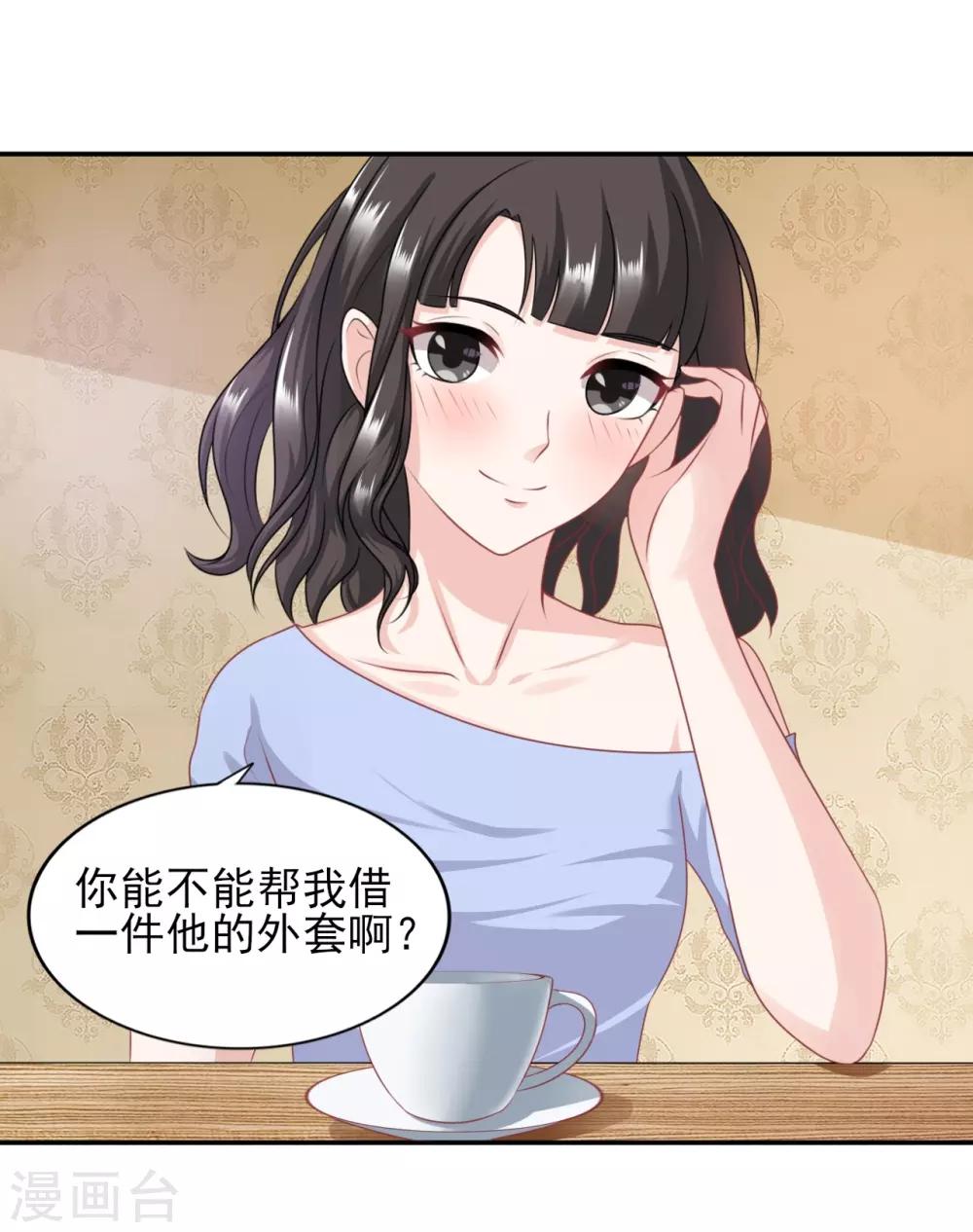 第38话 岳总的外套-第39话