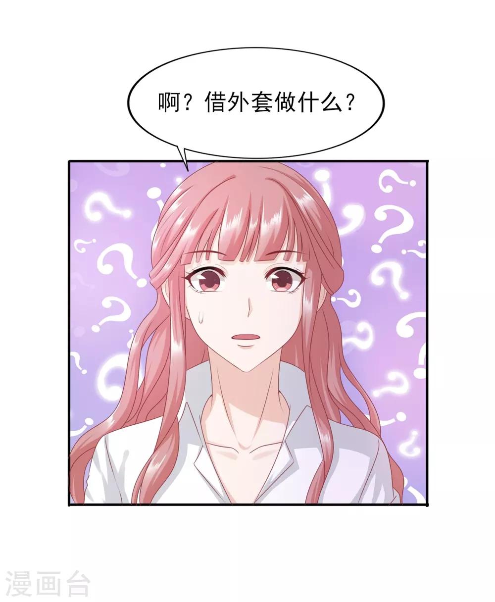 第38话 岳总的外套-第39话