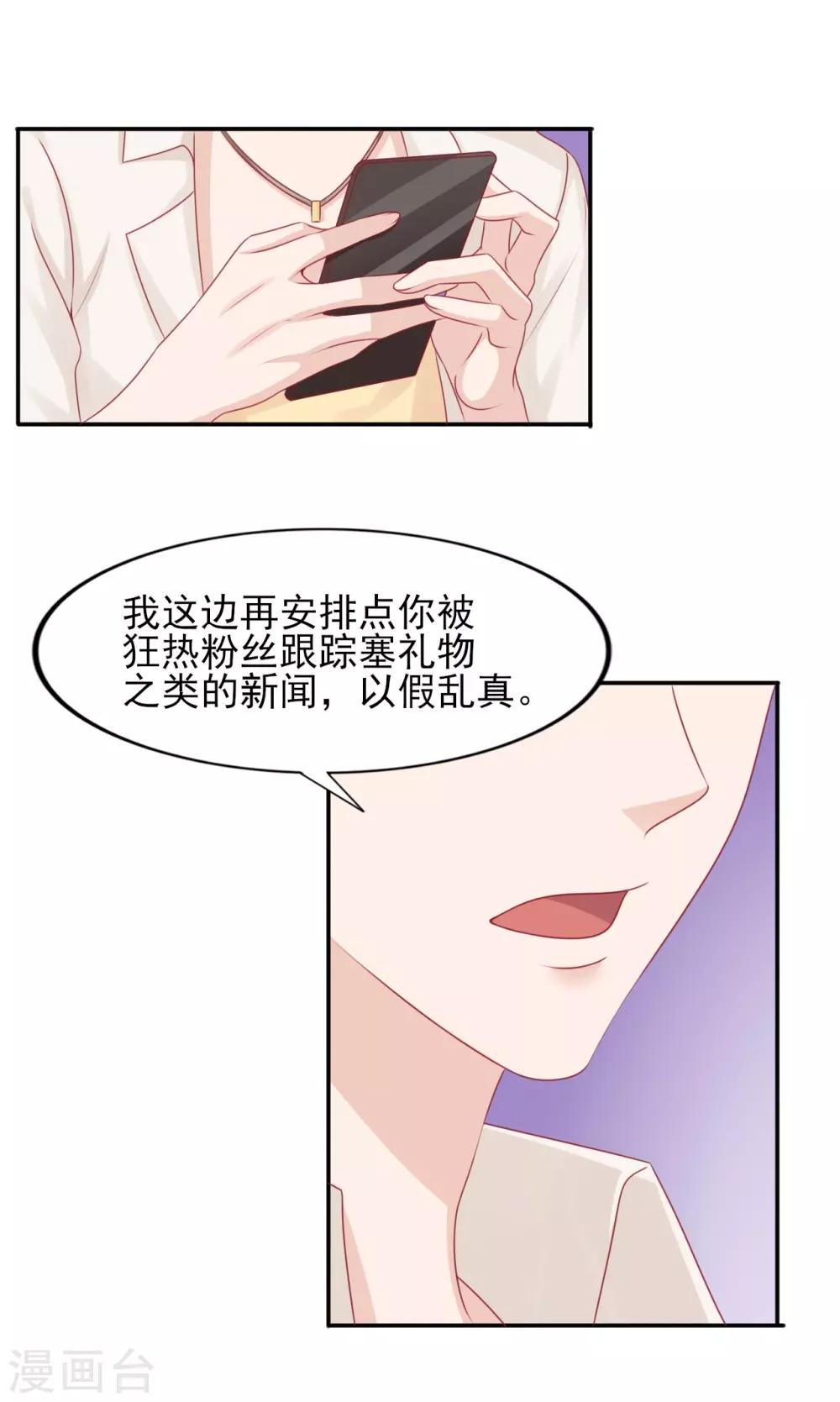 第38话 岳总的外套-第39话