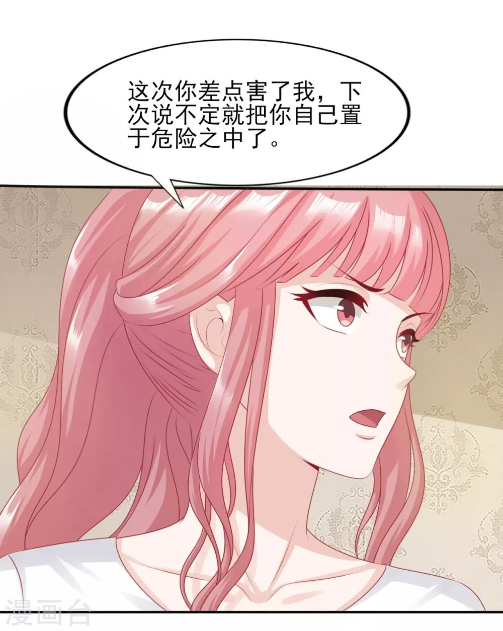 第38话 岳总的外套-第39话