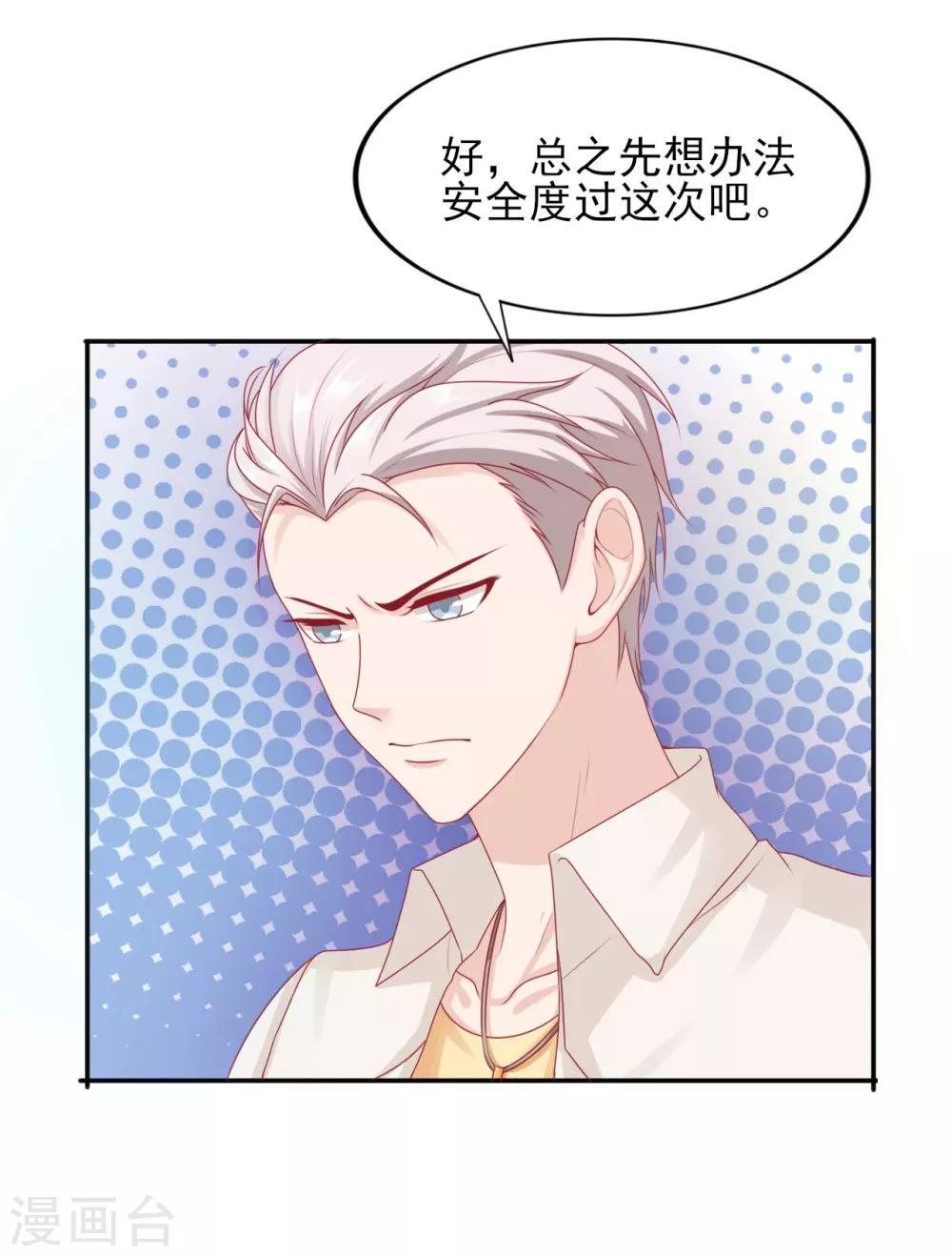 第38话 岳总的外套-第39话
