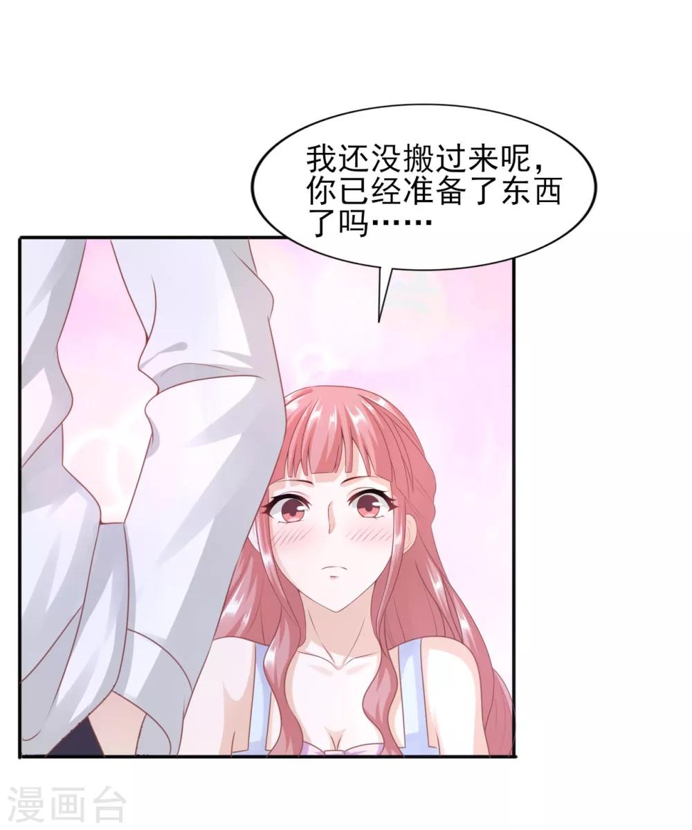 第40话 岳总的家-第41话