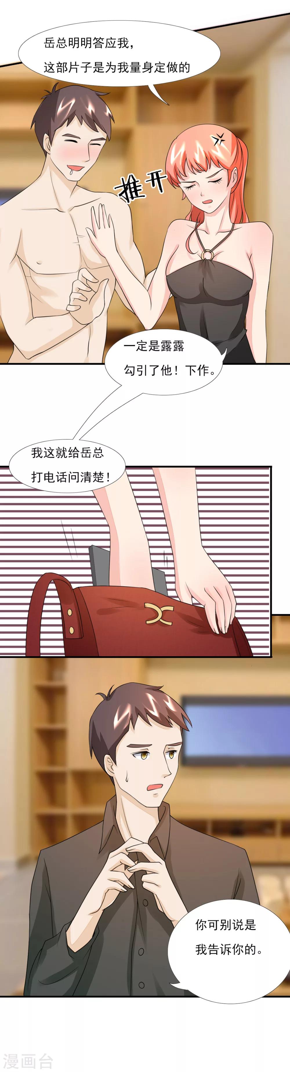 第8话 无处不在的窥视-第9话