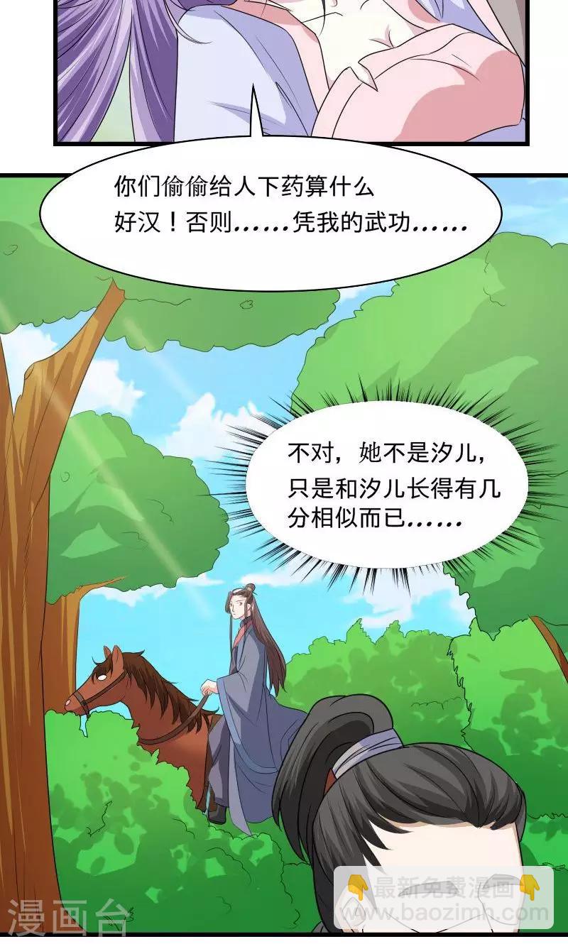 第102话 另一个汐儿？-第103话