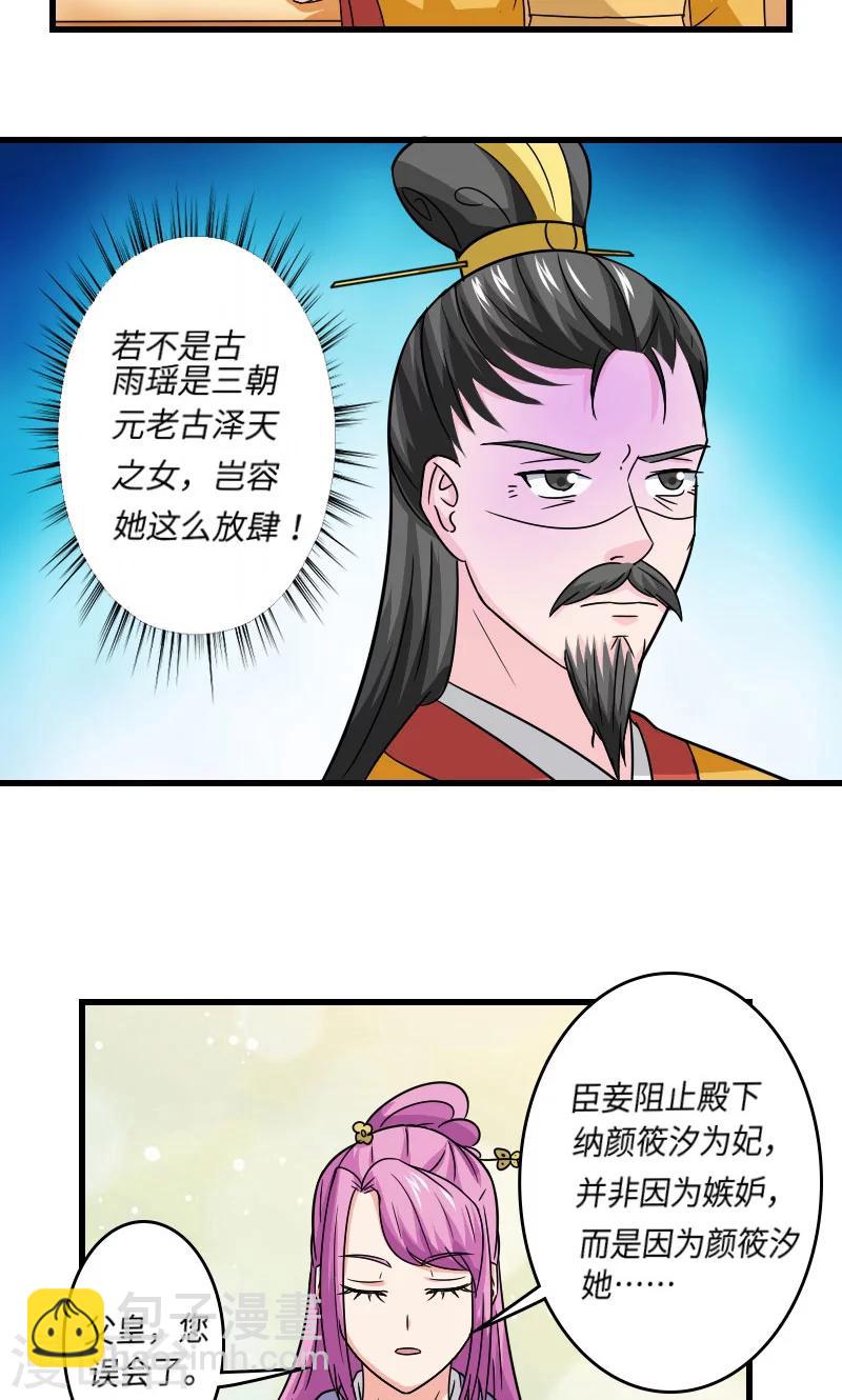第106话 你是奸细-第107话
