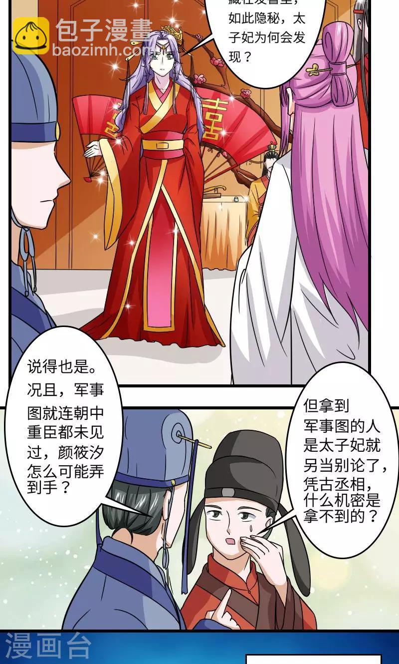 第106话 你是奸细-第107话