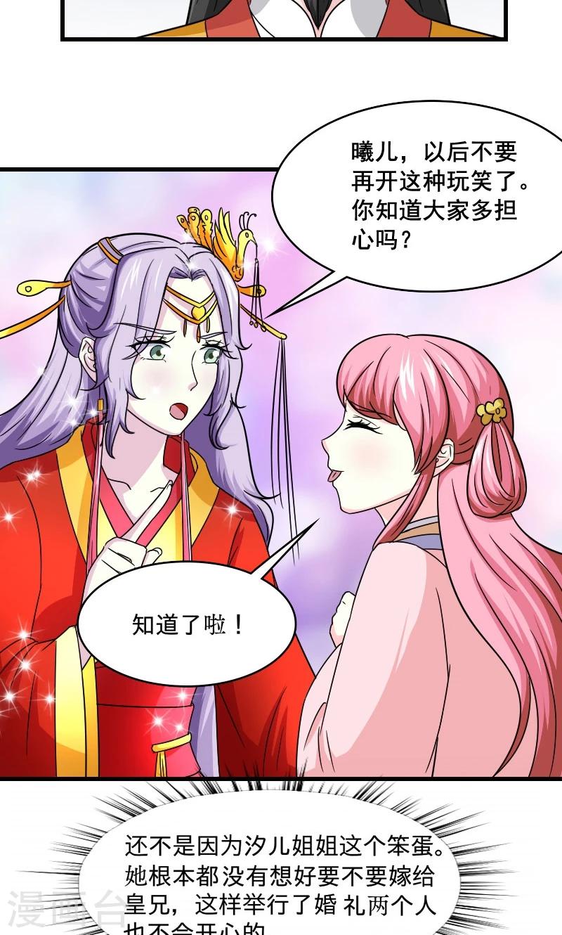 第108话 汐儿，跟我走！-第109话