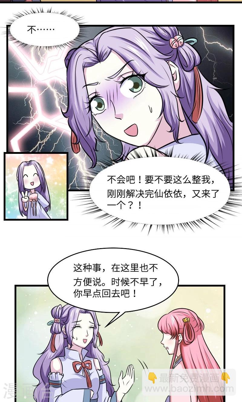 第112话 都怪你-第113话