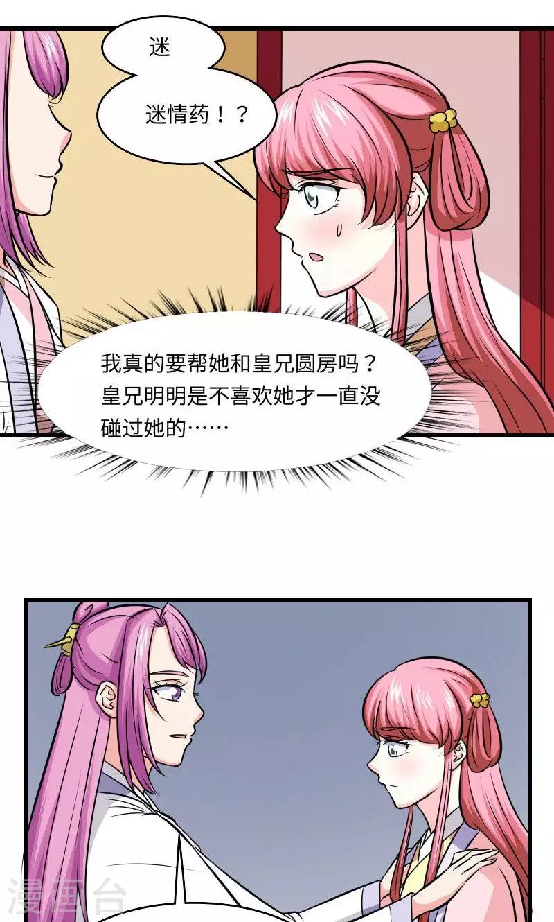 第114话 曦儿的选择-第115话