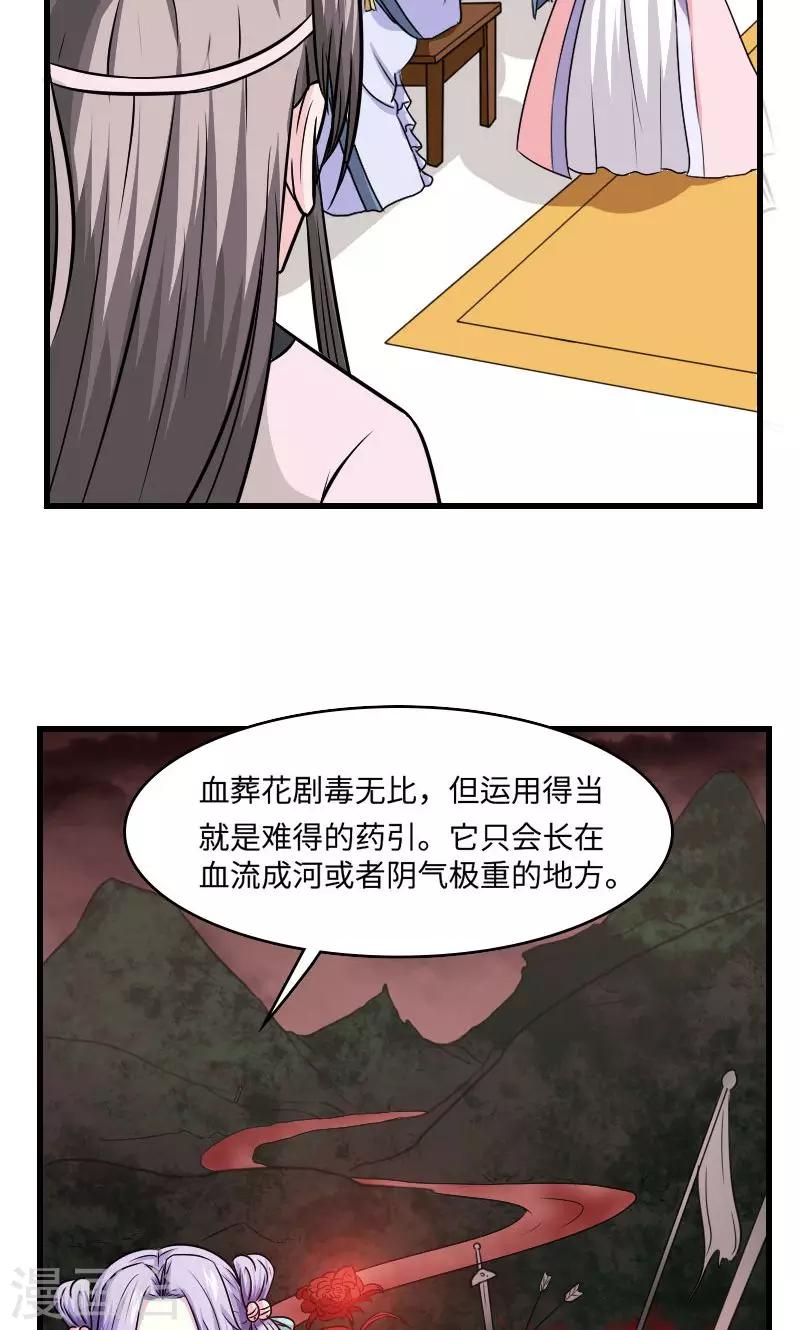 第124话 血葬花-第125话